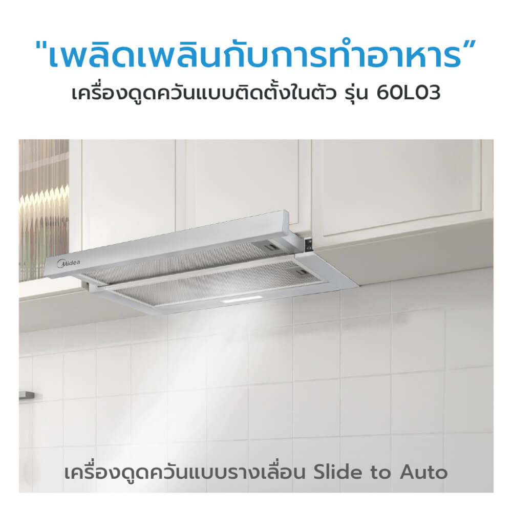 เครื่องดูดควันมาตรฐาน MIDEA รุ่น 60L03 ขนาด 60 ซม._2
